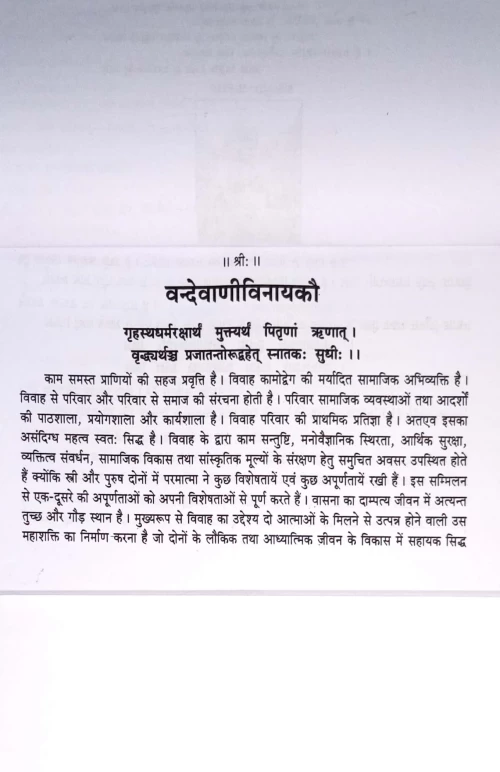 Vivah Paddhati (NSG 5)